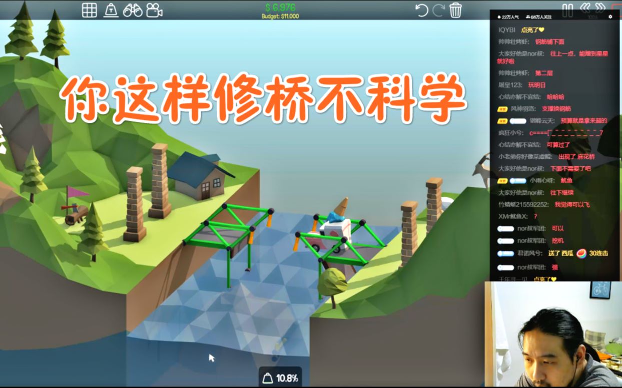 建桥模拟器10 从来没见过这样修桥的,不科学呀哔哩哔哩bilibili