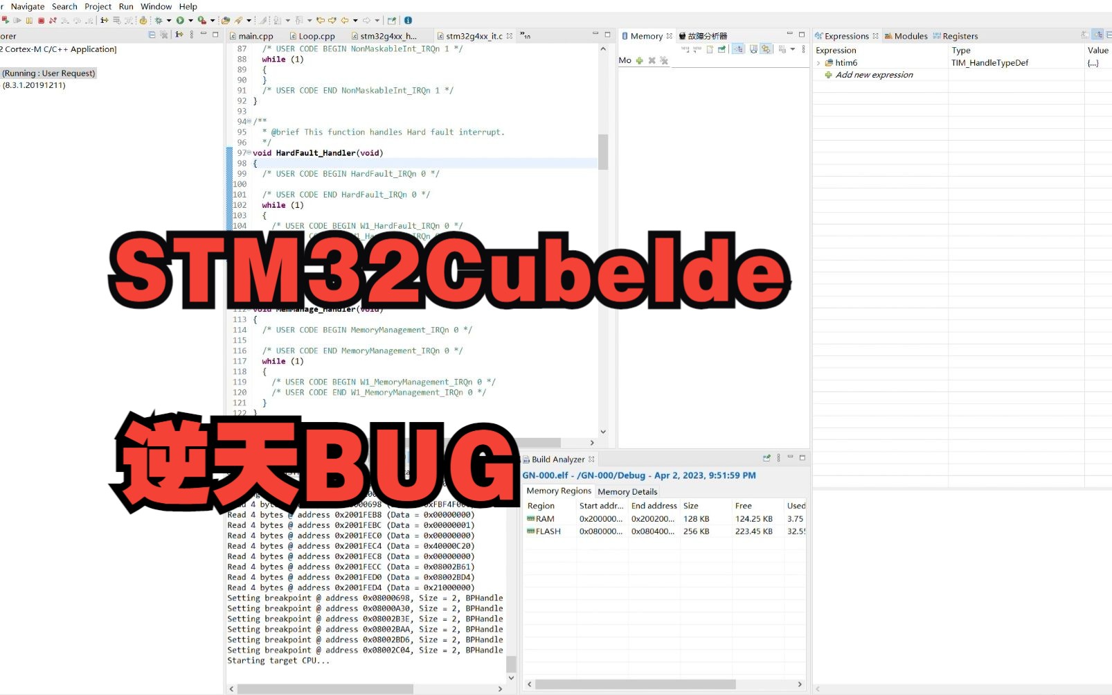 [图]STM32CubeIde惊现逆天bug