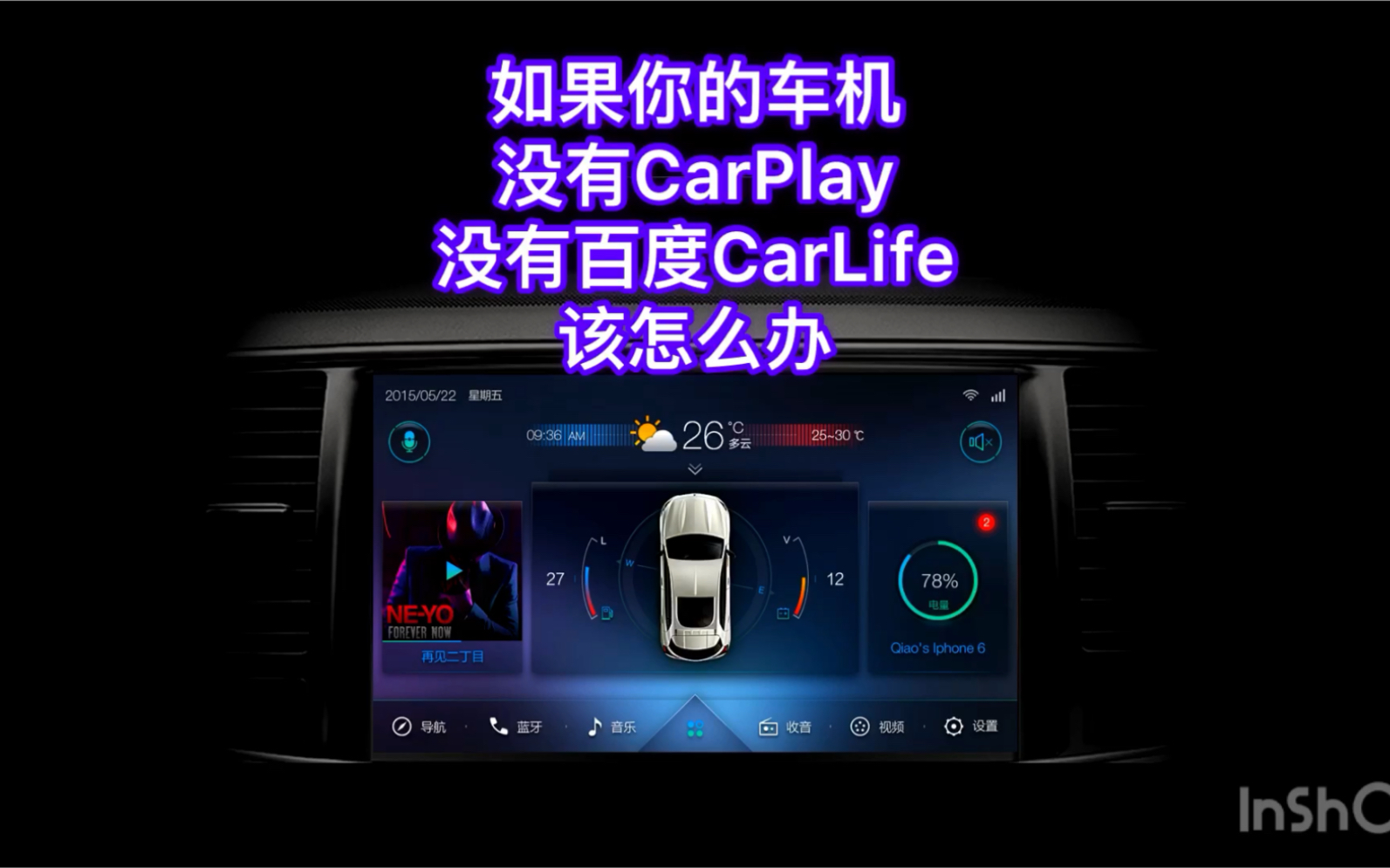 如果你的车机没有CarPlay怎么办哔哩哔哩bilibili