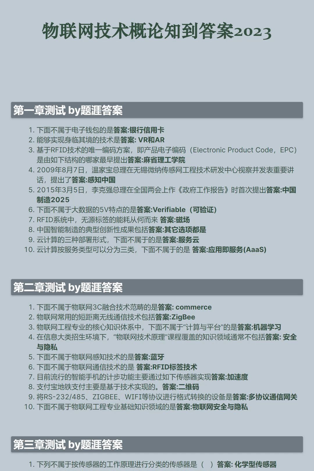 物联网技术概论知到智慧树答案章节测试2023年哔哩哔哩bilibili