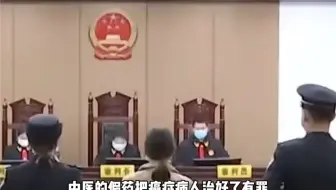 老中医治好百位癌症患者，却被判入狱！
