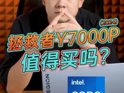 Download Video: 2024版拯救者Y7000P值得买吗？