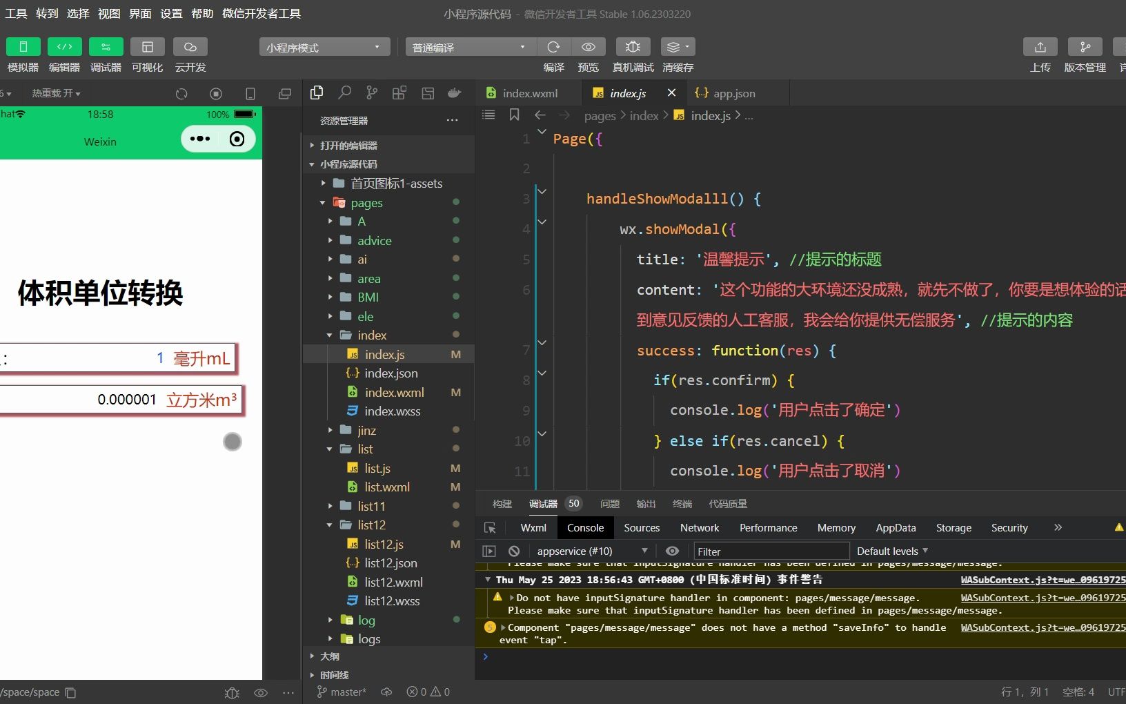 小程序源代码  微信开发者工具 Stable v1.06.2303220 20230525 185807哔哩哔哩bilibili