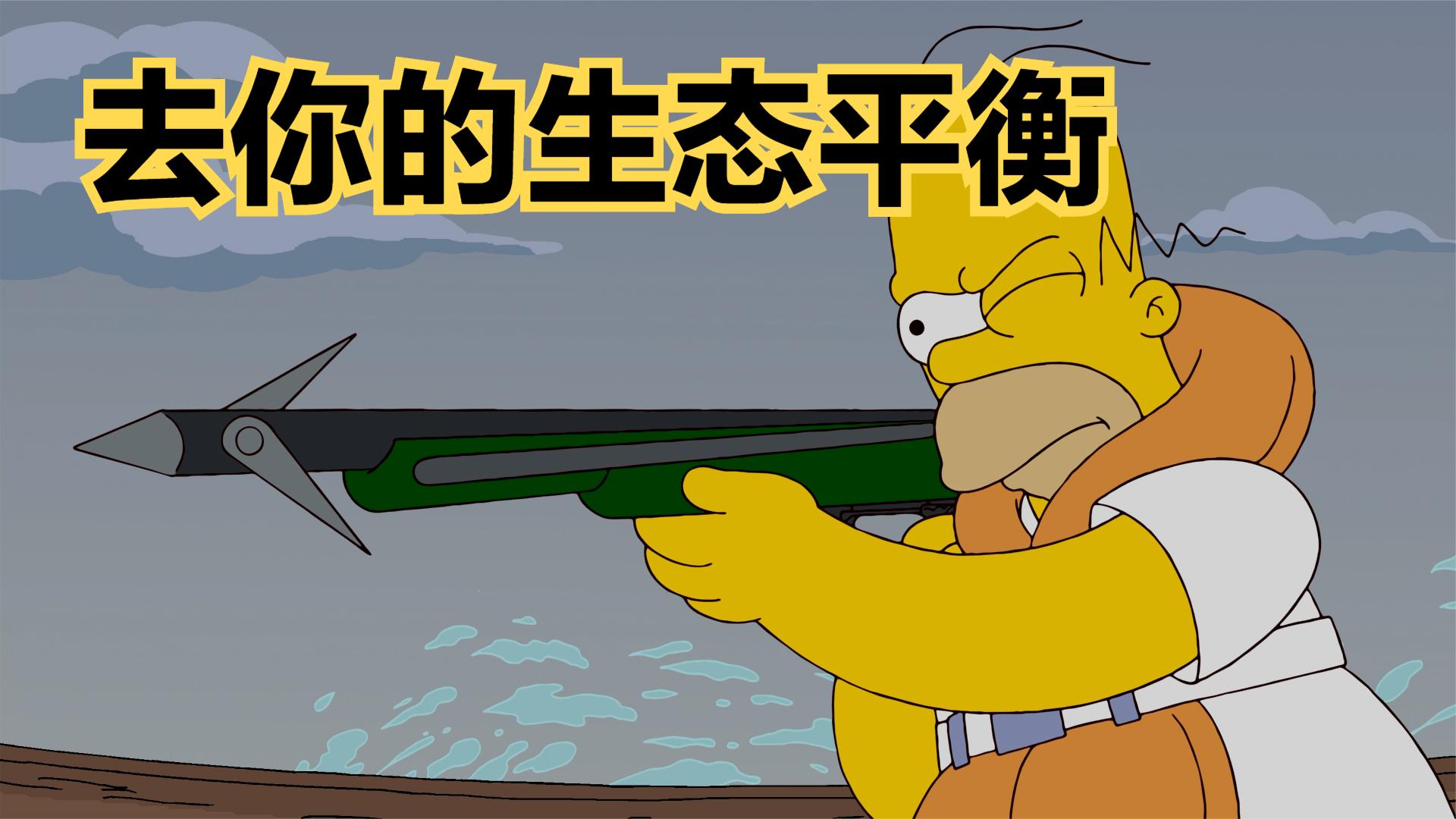 辛普森一家:为拯救鲸鱼宝宝,侯默丽萨决定嘎了鲨鱼