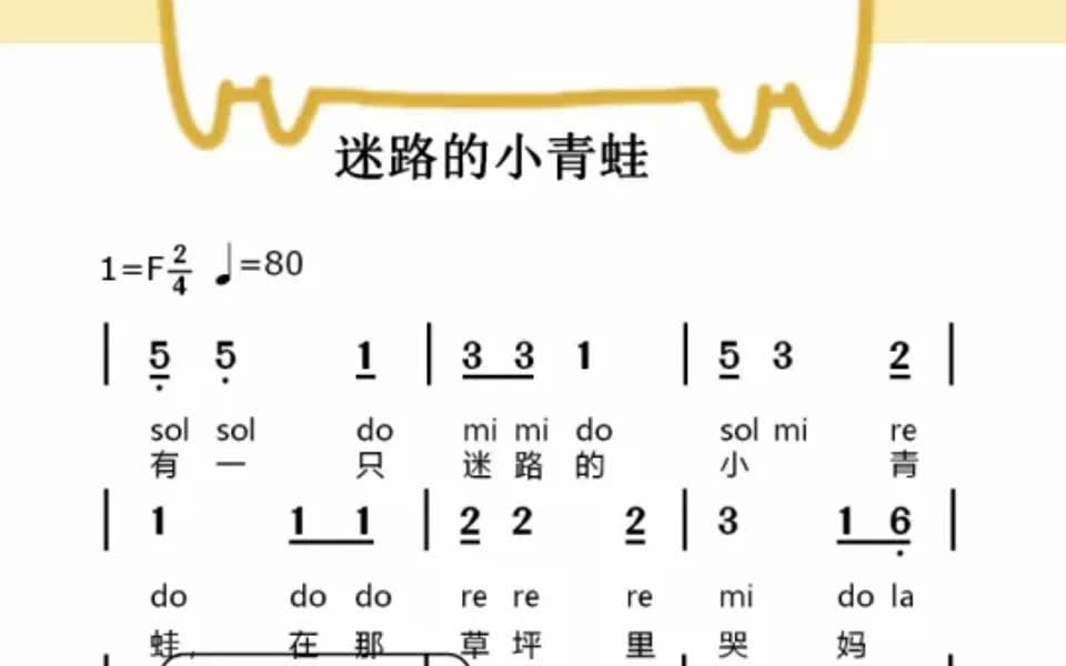 迷路的小青蛙儿歌简谱视唱哔哩哔哩bilibili