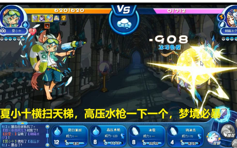 洛克王国梦境夏小十横扫天梯高压水枪一下一个必定暴击花瓶宠物梦境