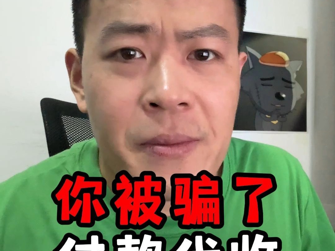 付款代收,竟是洗钱陷阱?哔哩哔哩bilibili