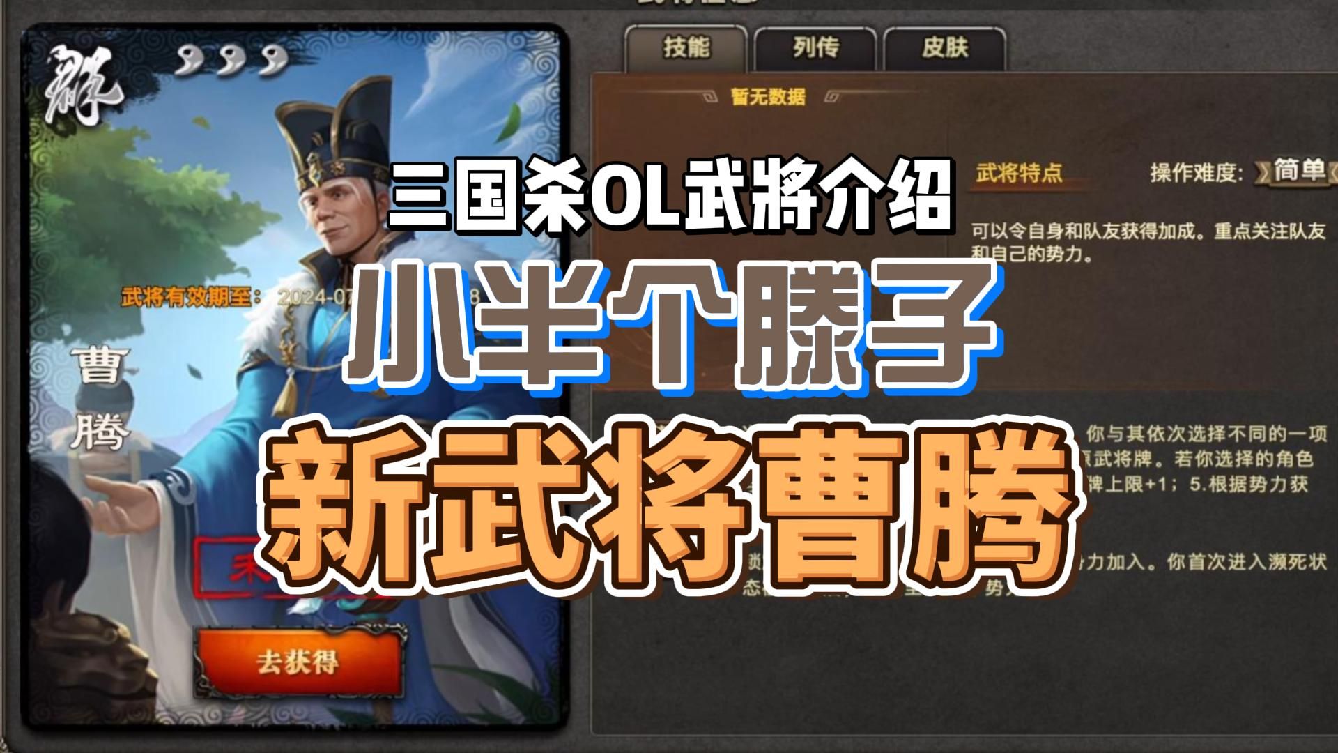 【武将介绍】新武将曹腾:小半个滕芳兰神将,曹腾也是腾!