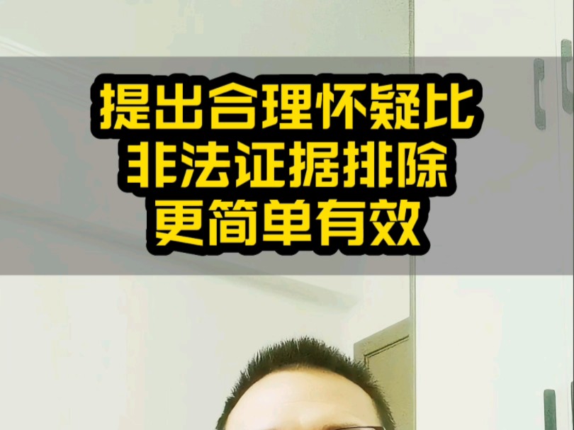 #刑事辩护律师#无罪辩护#非法证据排除 仅凭口供定罪,常见于行贿、受贿、贪污等职务犯罪案件,当事人可能在被威胁、恐吓、迫于无奈的情况下,作出了...