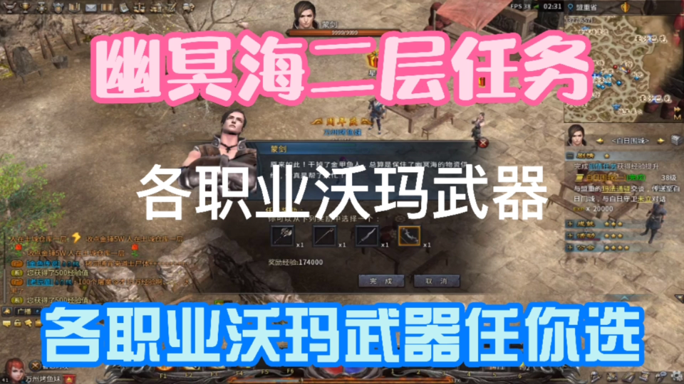 怀旧游戏:wegame版传奇永恒海二任务完成 就可以选一把沃玛武器网络游戏热门视频