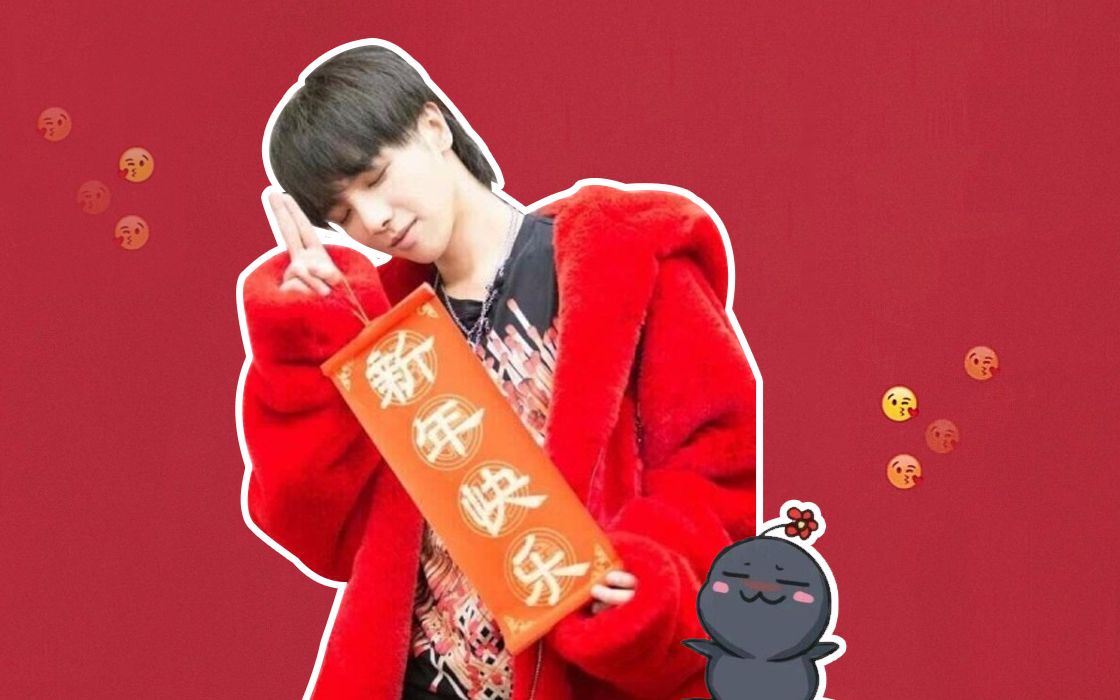 【华晨宇】祝大家新年快乐早生贵子