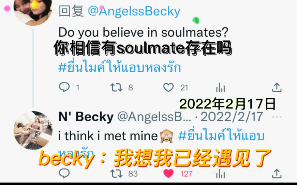 [图]freenbecky ｜20220217becky：我已经遇见了我的soulmate