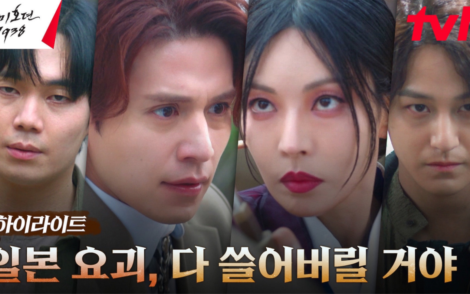 李栋旭x金素妍x金汎【九尾狐传1938】长预告公开 97朝鲜山神 vs