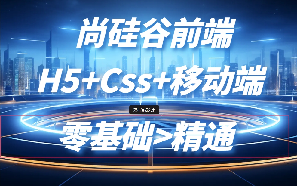 从0开始学前端之Css3篇 | 初识Css3基础语法及进阶用法,动画/过渡/选择器,保姆级教程,快速入手(Css3/Html/前端)S0002哔哩哔哩bilibili