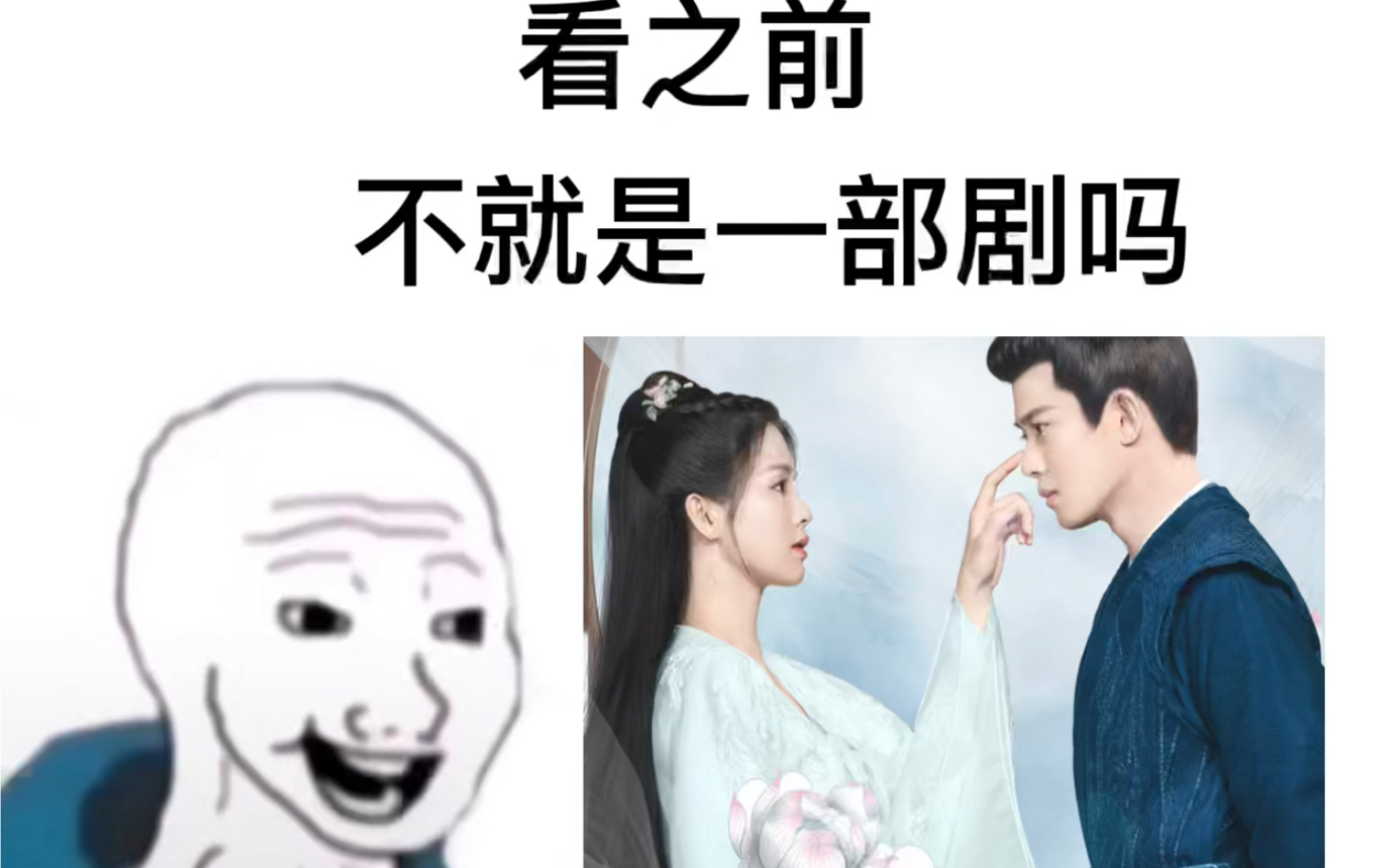 [图]《周生如故》 看之前vs看之后