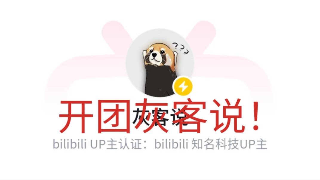 (限流补档)网络华为事件灰客说已经成为华为、简中互联网以及中国半导体行业发展的重大阻碍!哔哩哔哩bilibili