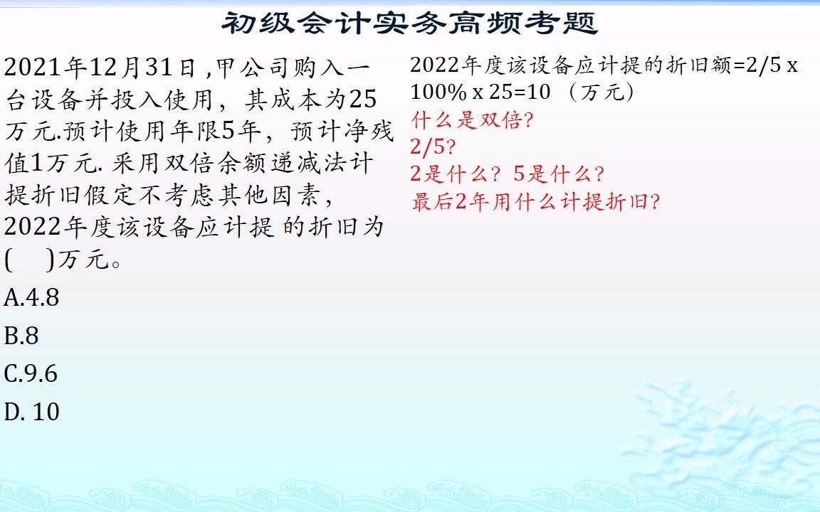 初级会计师考试会计实务高频考点到底什么是双倍余额递减法哔哩哔哩bilibili