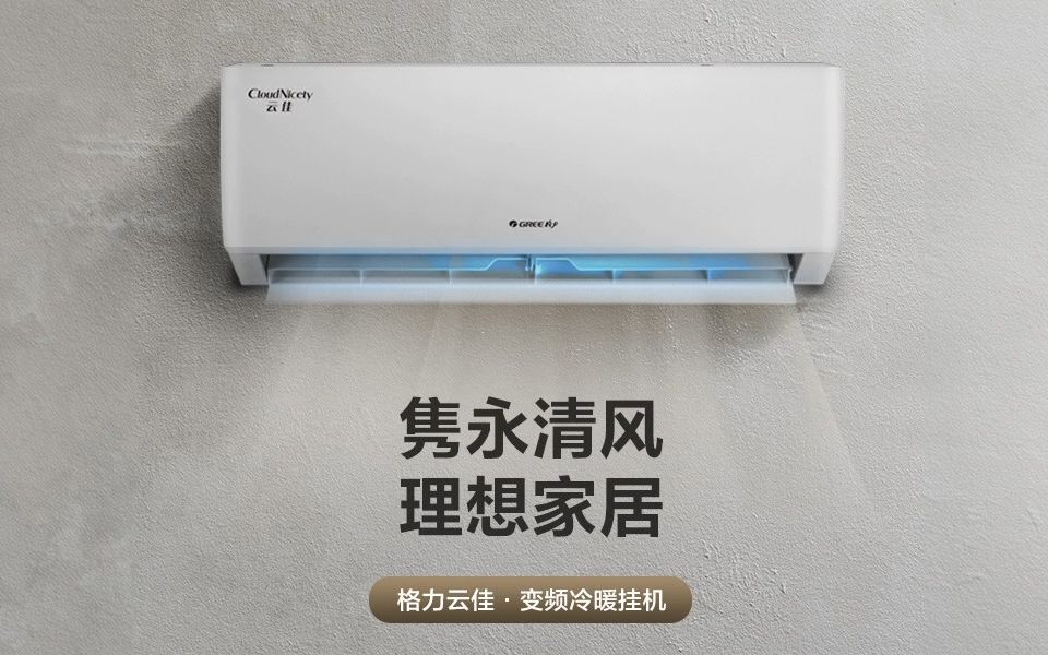 5匹 云佳 新一级能效 变频冷暖 自清洁 壁挂式空调挂机kfr-35gw/nhgc1