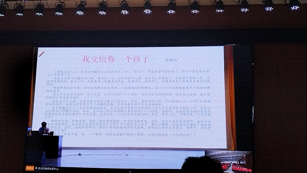 新沂市教育局新老师培训会上一个校长朗诵的散文哔哩哔哩bilibili