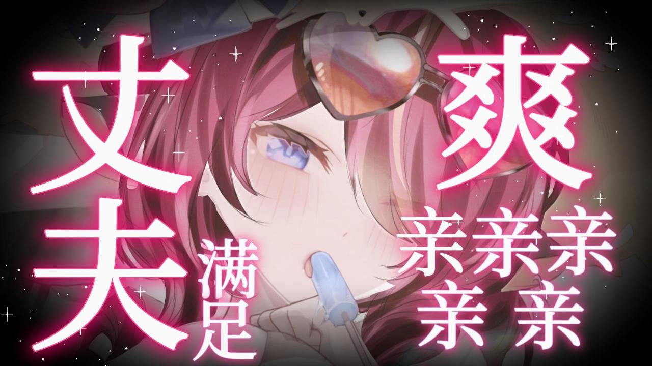 【ASMR剧情】人妻の情趣?还想再来一次的老公♥不要太激烈…(好舒服的鹅毛棒+精油按摩