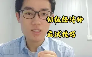 Descargar video: 初级经济师-建筑与房地产专业应试技巧