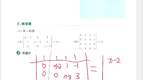 [图]李永乐线性代数三（1）b