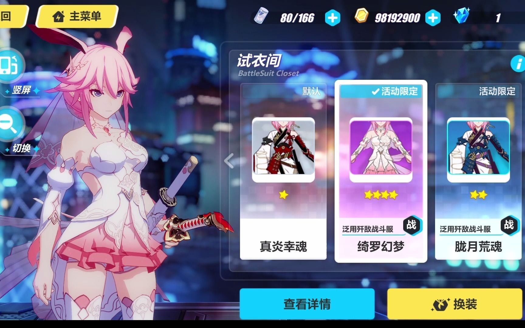 【崩坏三】八重樱 真炎幸魂 绮罗幻梦 超清高码率细节欣赏.