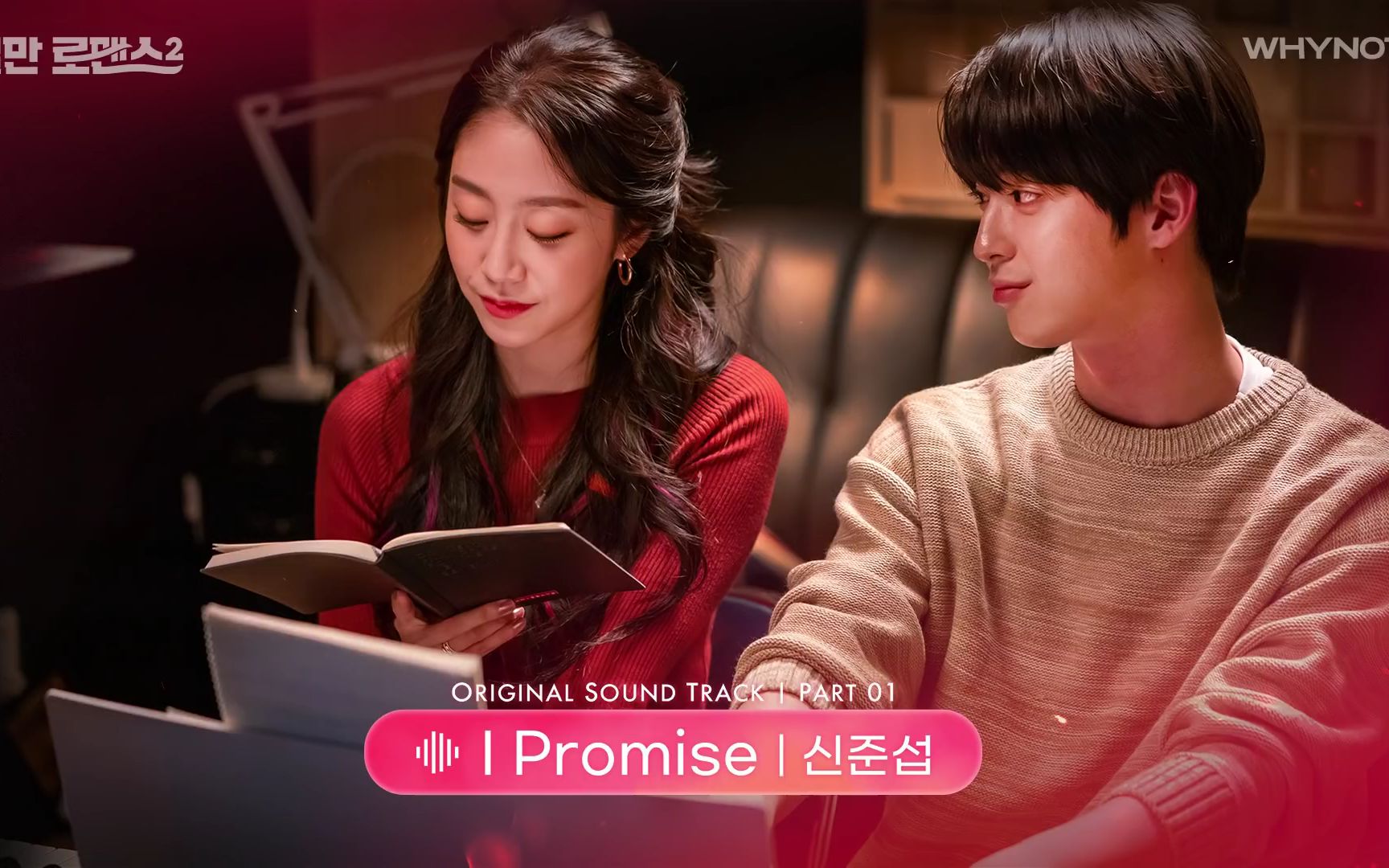 【7日罗曼史2 ost】申准燮-i promise mv