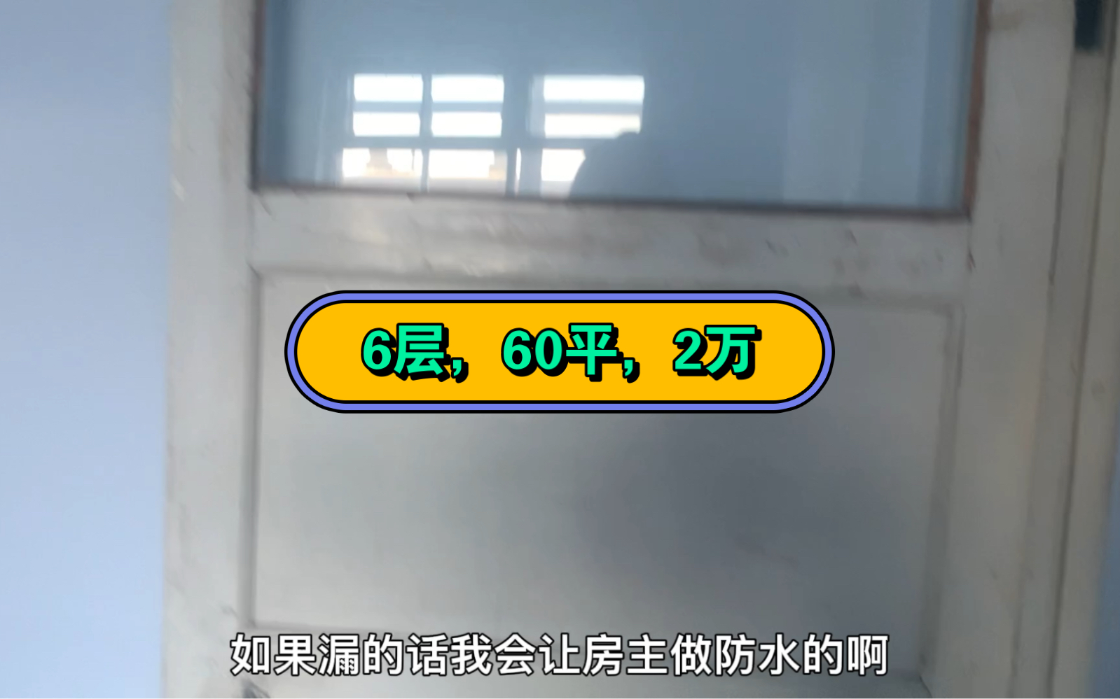 924号,金城,凌海,60平,2万哔哩哔哩bilibili