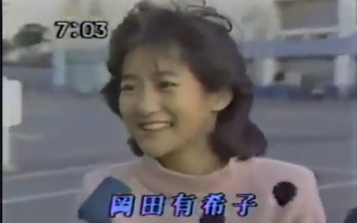 【综艺番组】冈田有希子 1985年 おはようスタジオ哔哩哔哩bilibili