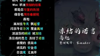 Descargar video: 【韵脚检查】《冻结的诺言》—高旭/PG One“回想曾经和你的种种”