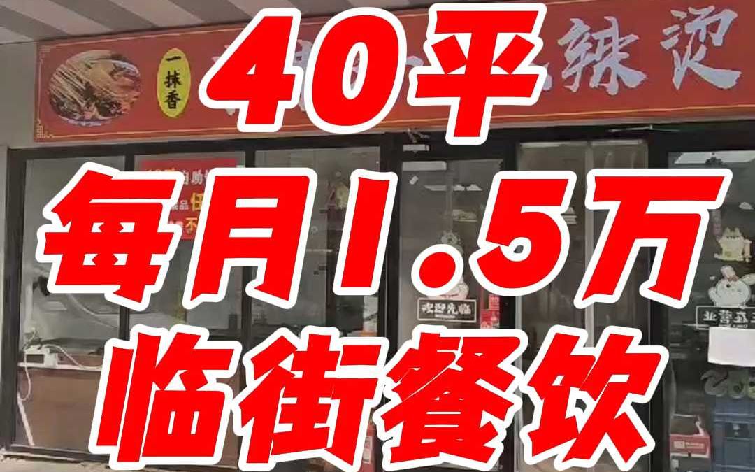 石景山北辛安麻辣烫店整体转让0164