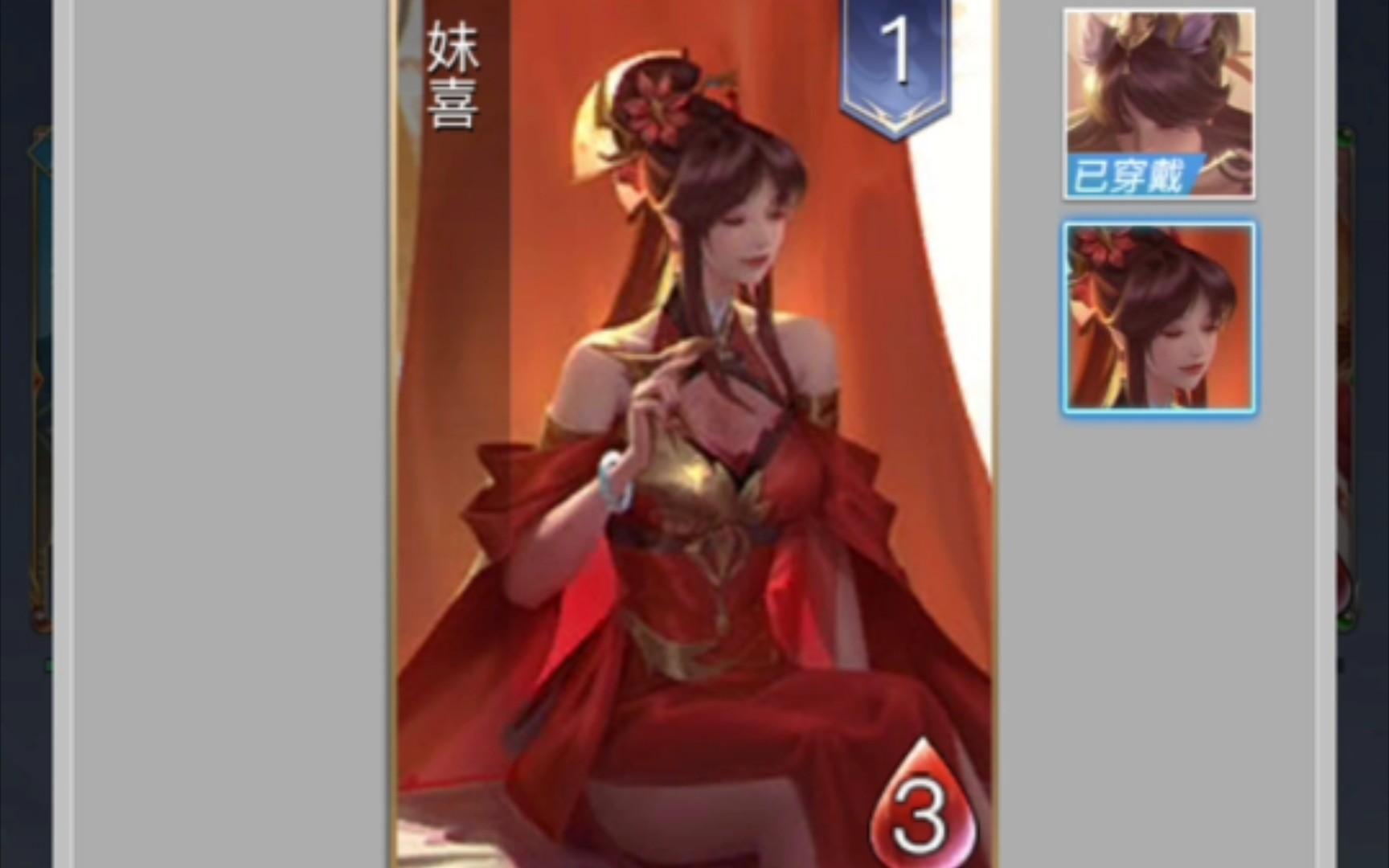 【英雄杀】刘彻/妹喜