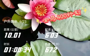 Download Video: 6.23晨跑11公里，底牌老哥来奔现，有跑友一起跑真好！