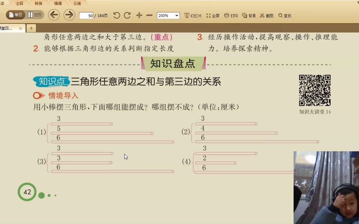 [图]42探索与发现 三角形边的关系_2023_01_13_10_24_09_793
