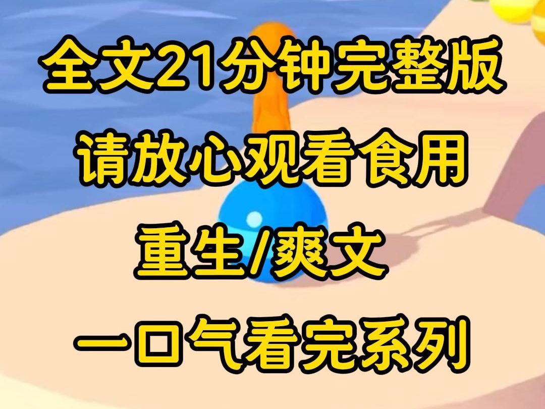 【完结文】熊熊烈火中,我的影帝未婚夫救走了初恋,只因上辈子他救了我,后来初恋死了,他恨毒了我把我害死,这一世我要独自走完哔哩哔哩bilibili