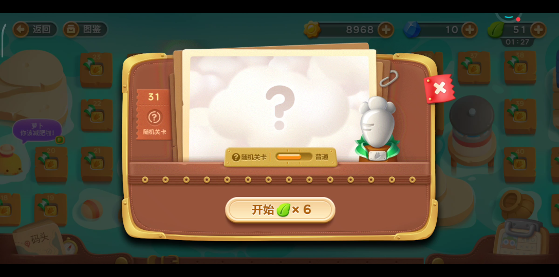 保卫萝卜3码头31随机关卡