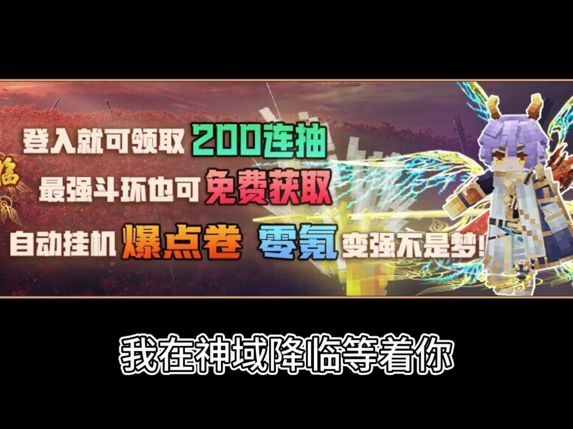 网易我的世界服务器推荐:神域降临