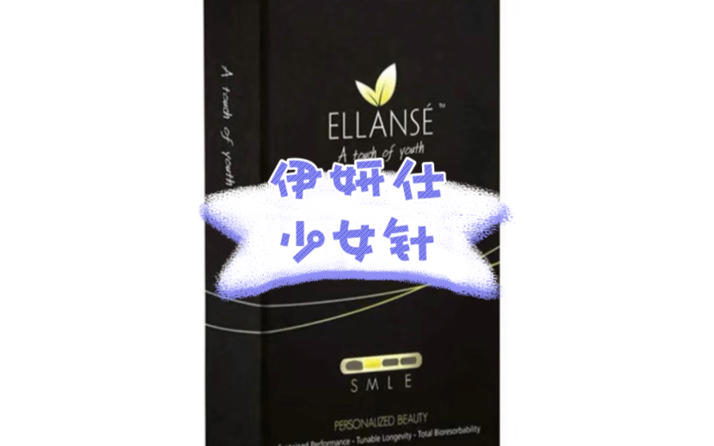 少女针ellans07由聚己内酯微球(pcl)和羧甲基纤维素凝胶载体(cmc)