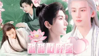 Download Video: 【成毅水仙*花渊】甜甜心肝宝番外 花花做回魔尊娶渊渊，渊宝生子