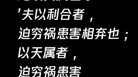 先秦名句9(君子之交淡若水,小人之交甘若醴.)哔哩哔哩bilibili