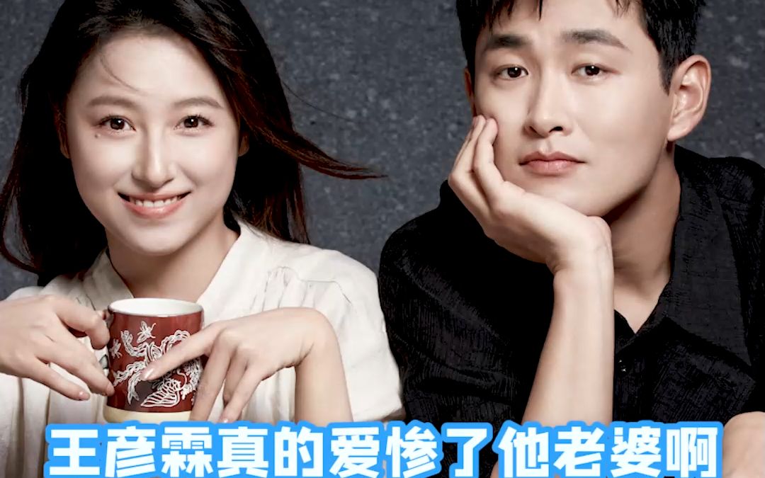 王彦霖真的好爱艾佳妮啊!在他心里老婆开心就是最重要的事情