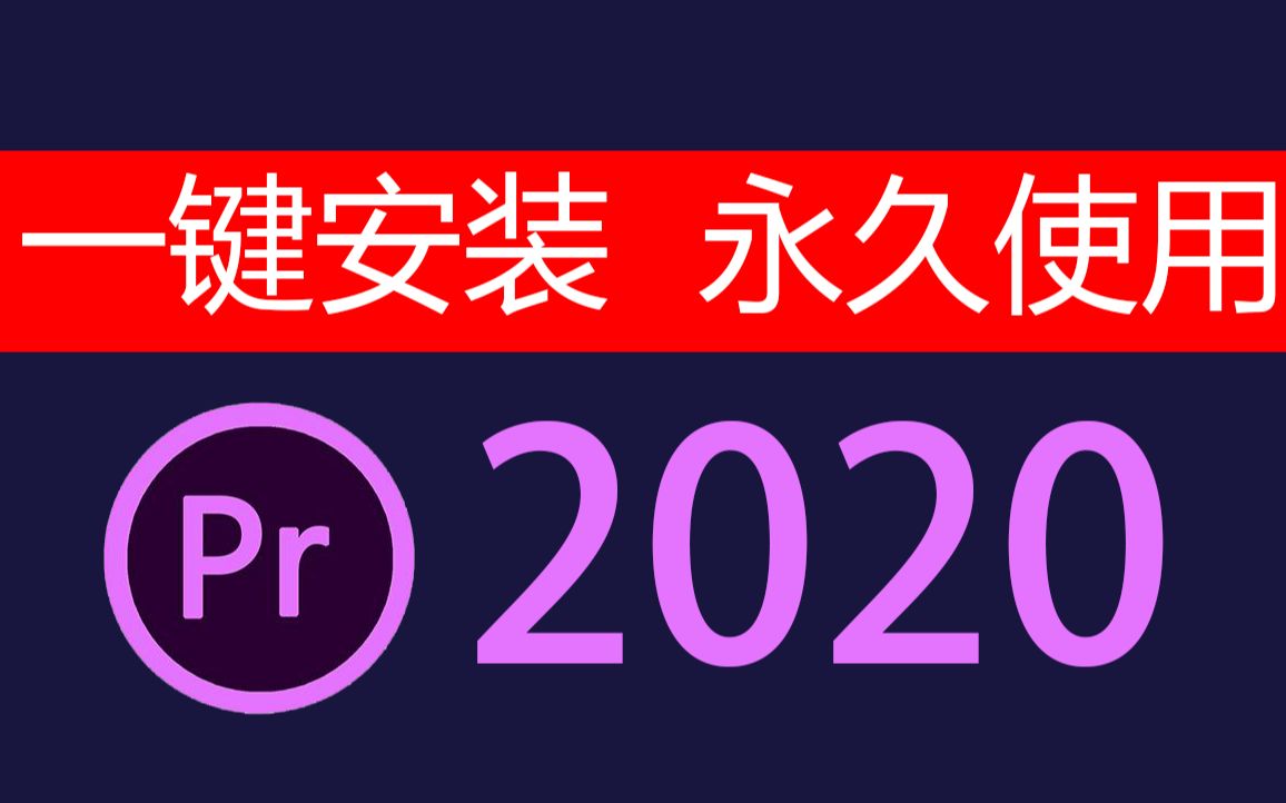 RP软件下载地址【看评论】PR软件剪辑视频教程做视频的软件PR哔哩哔哩bilibili