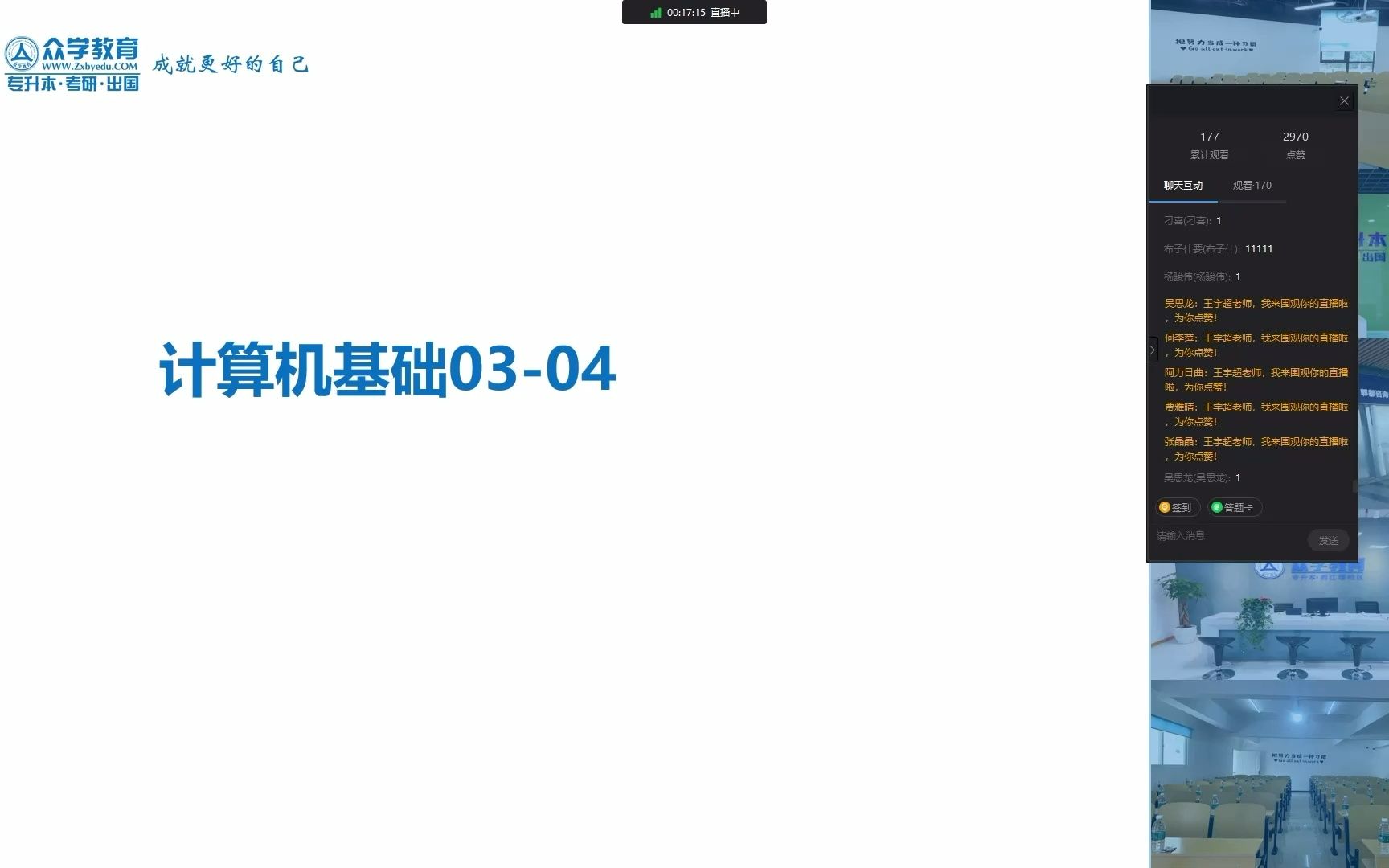 [图]2023年专升本计算机基础课程03-计算机编码、硬件系统（上）