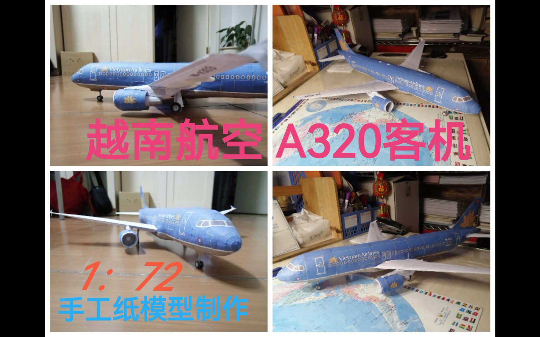 纸模型】越南航空A320客机模型制作哔哩哔哩bilibili