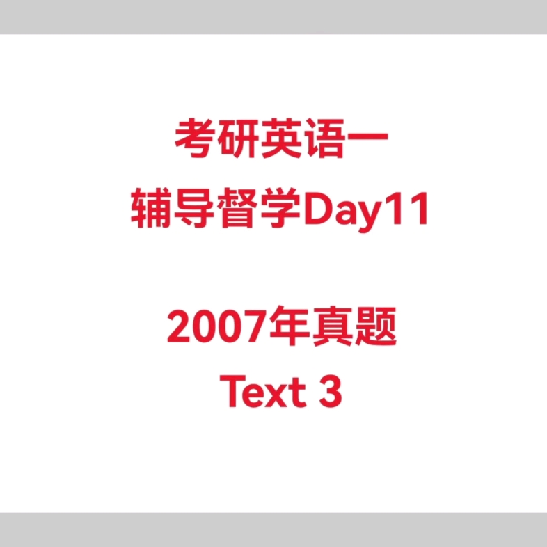 考研英语带学督学辅导Day11哔哩哔哩bilibili