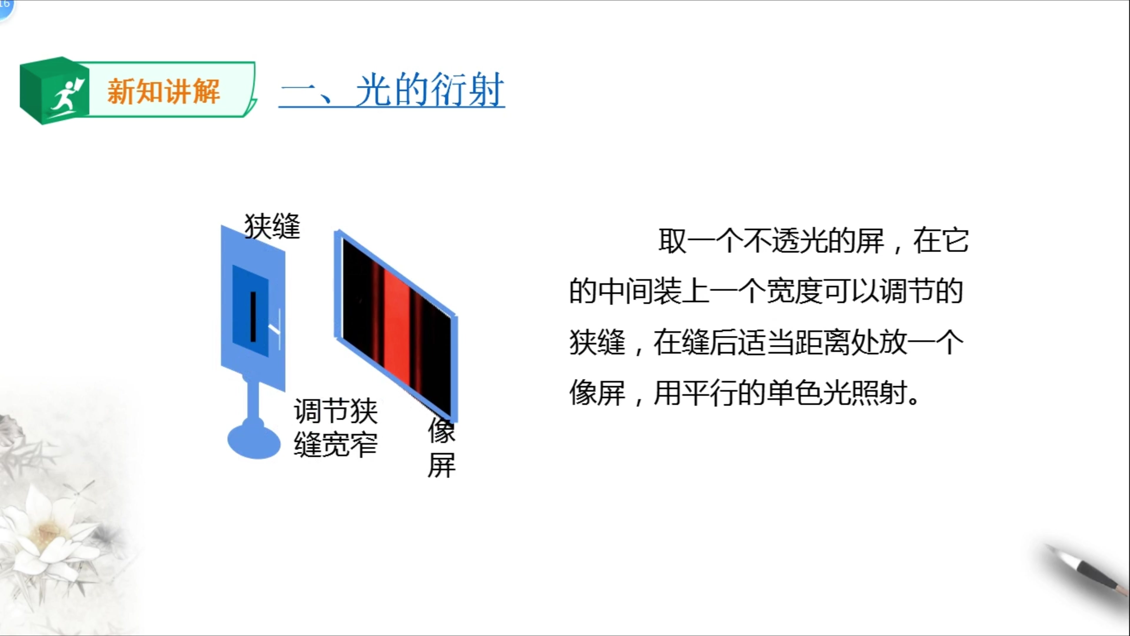 [图]【高中物理】选择性必修一4.5光的衍射