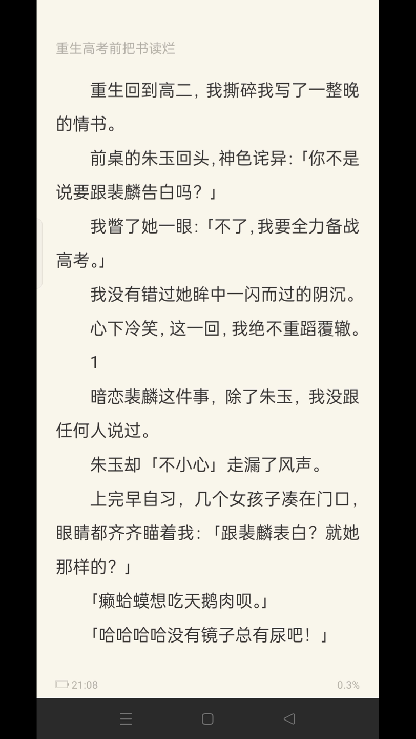 (全文已完结 重生高考)重生高考前,把书读烂,我要证明命运不会辜负努力.哔哩哔哩bilibili