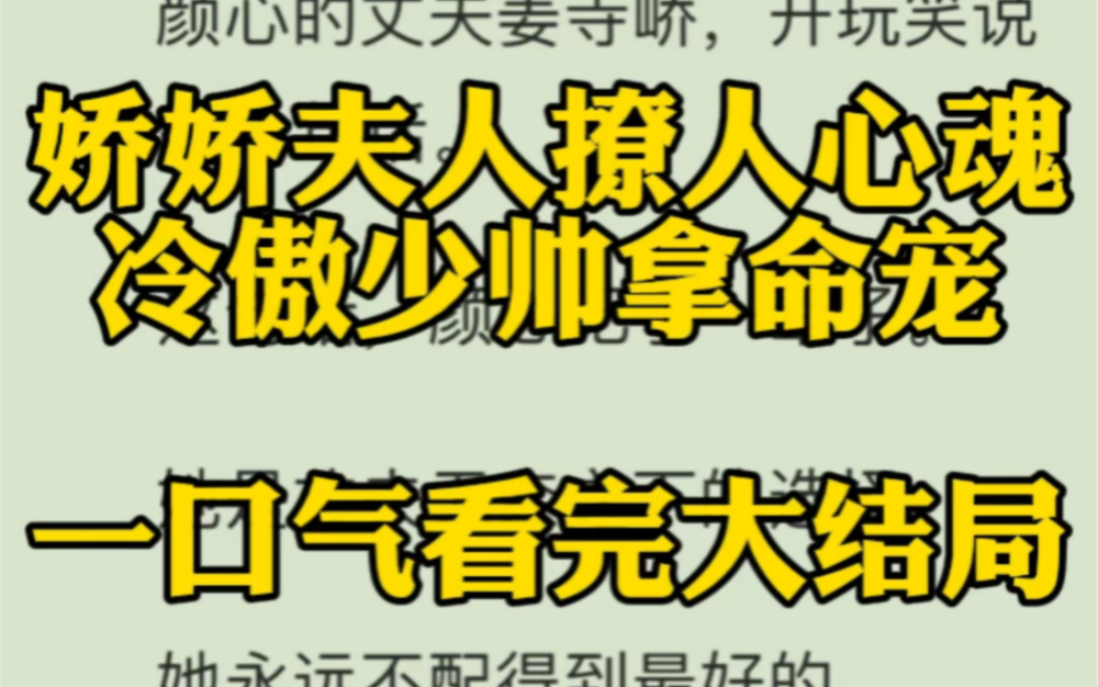 [图]娇娇夫人撩人心魂，冷傲少帅拿命宠～看了第一集想看第二集那种！