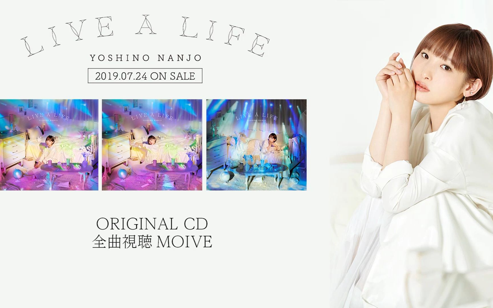 [图]【南条爱乃】「LIVE A LIFE」全曲试听动画